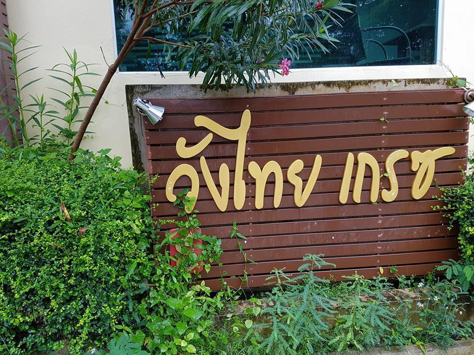 Wangthai Great Hotel Ubon Ratchathani Exterior photo